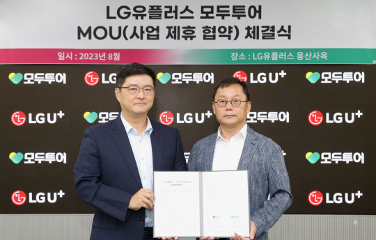 이재원(왼쪽) LG유플러스 MX혁신그룹장과 염경수 모두투어 영업본부장이 기념사진을 찍고 있다. LG유플러스 제공